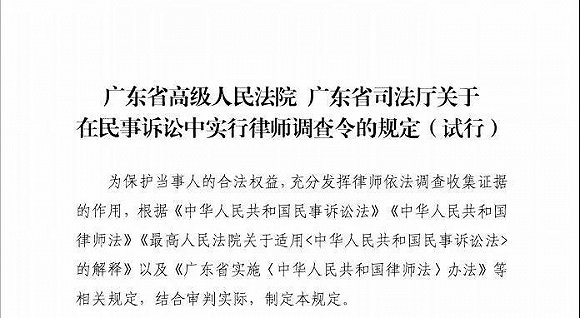 广东省高等法院：律师调查命令制已正式实施