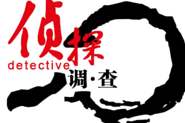 惠州：婚外情调查的正向力量